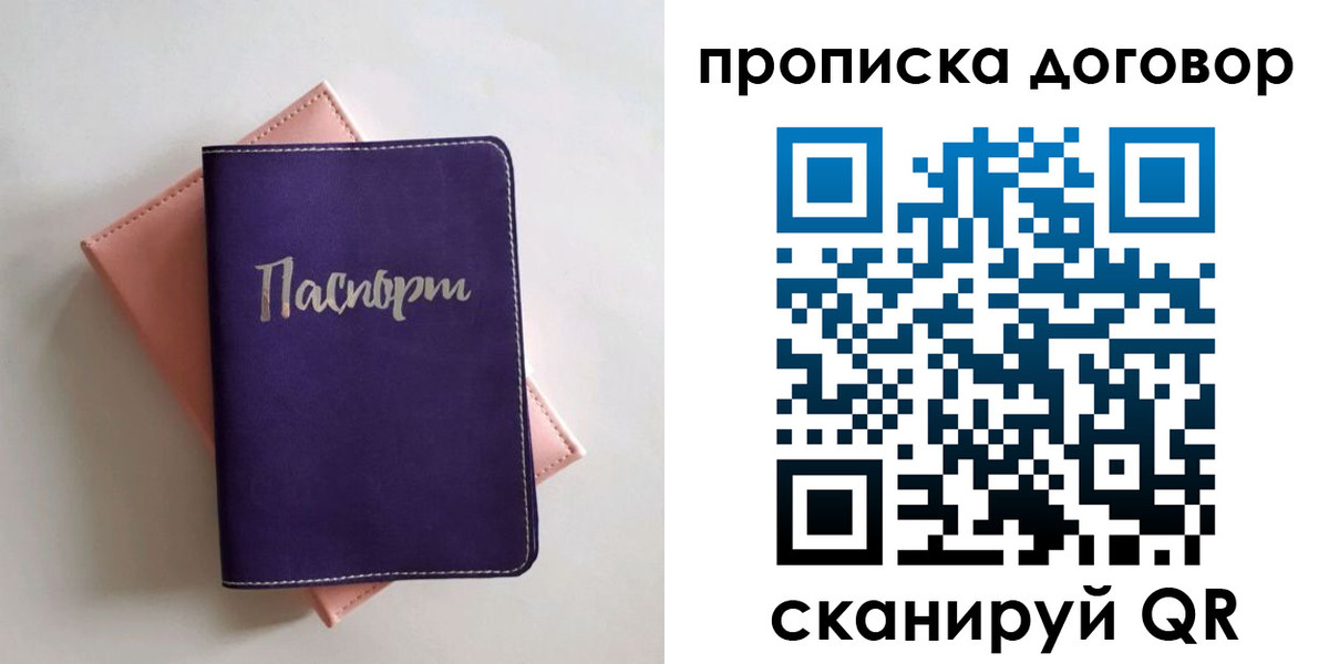 временная регистрация поиск в Подольске