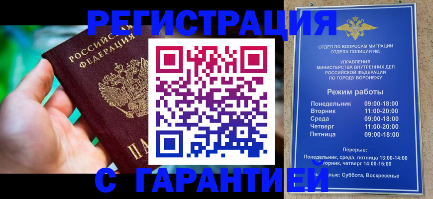 купить прописку в Подольске