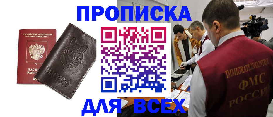 временная регистрация для школы в Подольске