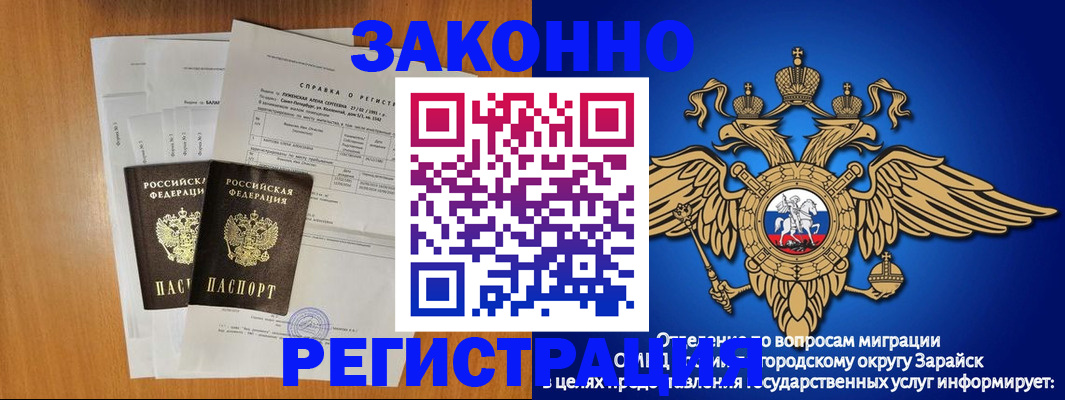 прописка законно в Подольске